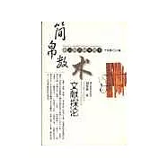 簡帛數術文獻探論
