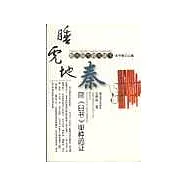 睡虎地秦簡《日書》甲種疏證