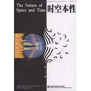 時空本性