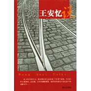 王安憶說