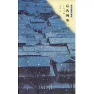 京洛四季∶美之旅
