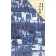 北歐紀行∶白夜之旅