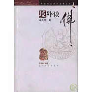 境外談佛