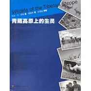 青藏高原上的生靈