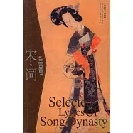 宋詞三百首•丹青版