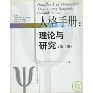 人格手冊：理論與研究(全二冊)