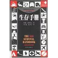 生存手冊