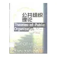 公共組織理論