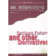 期權、期貨和其它衍生產品