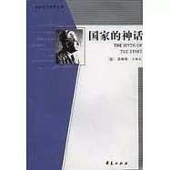 國家的神話