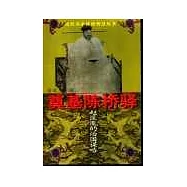 奠基陳橋驛∶趙匡胤的治國謀略