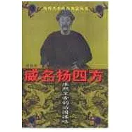 威名揚四方∶康熙皇帝的治國謀略