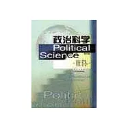 政治科學