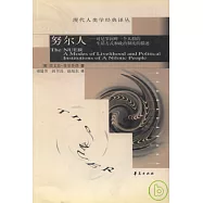 努爾人：對尼羅河畔一個人群的生活方式和政治制度的描述