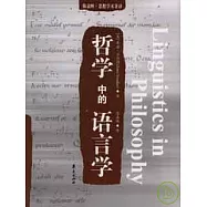 哲學中的語言學(英漢對照)