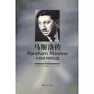 馬斯洛傳∶人的權利的沉思(修訂版)