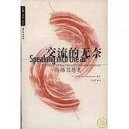 交流的無奈︰傳播思想史