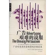 廣告，艱難的說服：廣告對美國社會的影響撲朔迷離