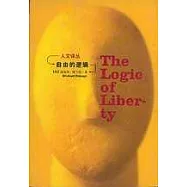 自由的邏輯