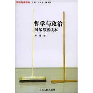 哲學與政治︰阿爾都塞讀本