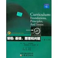 課程：基礎、原理和問題