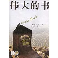 偉大的書
