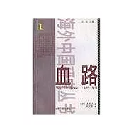 血路∶革命中國中的沈定一(玄廬)傳奇