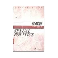 性政治