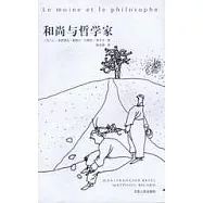 和尚與哲學家∶佛教與西方思想的對話