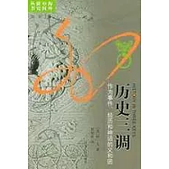 歷史三調∶作為事件、經歷和神話的義和團