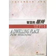智慧的居所