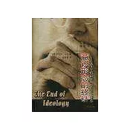 意識形態的終結∶五十年代政治觀念衰微之考察