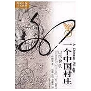 一個中國村庄：山東台頭