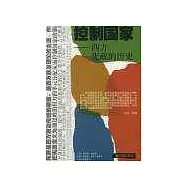 控制國家∶西方憲政的歷史