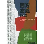 西方左派圖繪