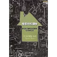 後現代倫理學