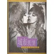 城市表情∶20世紀都市影像