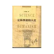 讓科學回歸人文