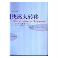 快感大轉移∶婦女和因果性六論