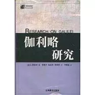 伽利略研究