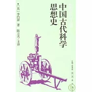 中國古代科學思想史