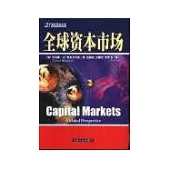 全球資本市場