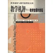 教學機智∶教育智慧的意蘊