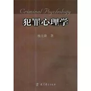犯罪心理學