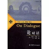 論對話