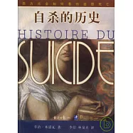 自殺的歷史