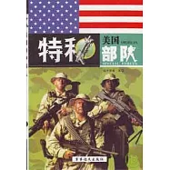 美國特種部隊(全三冊)