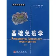 基礎免疫學(全二冊)