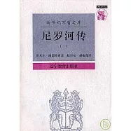 尼羅河傳：一條河的傳奇(全二冊)