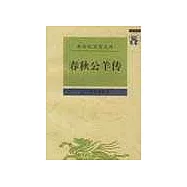 春秋公羊傳